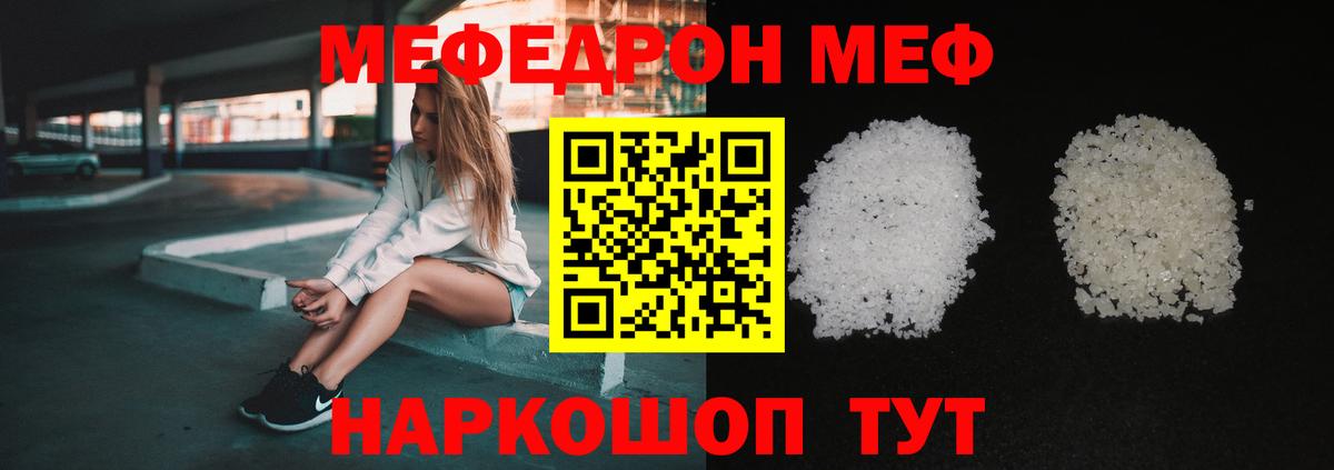 МЕФ mephedrone  МЯУ-МЯУ мяу мяу  Вход с VPN  Вязьма 