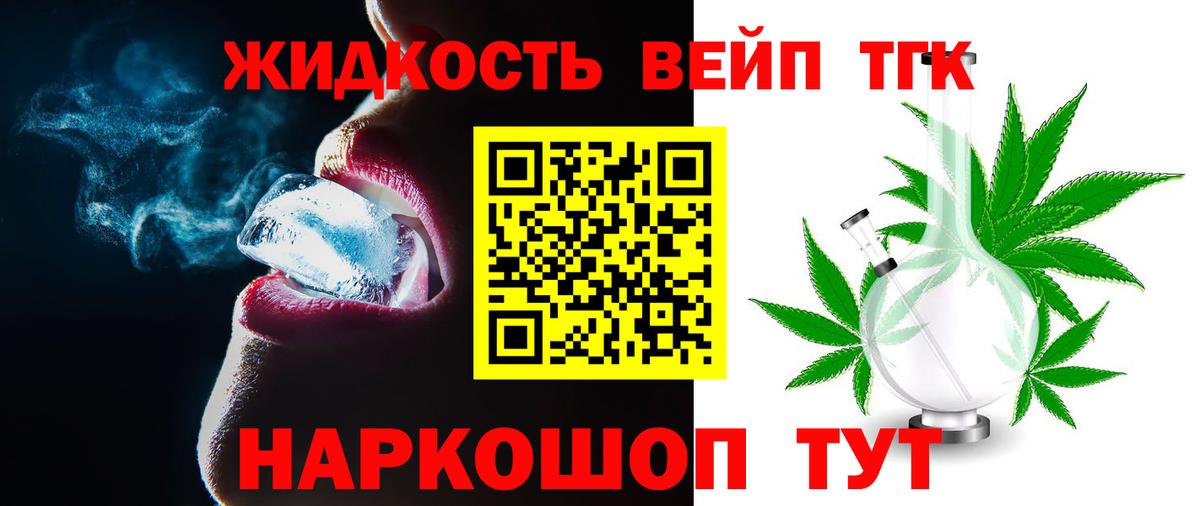 ТГК жижа  Вход с VPN  Вязьма  Дистиллят ТГК концентрат 